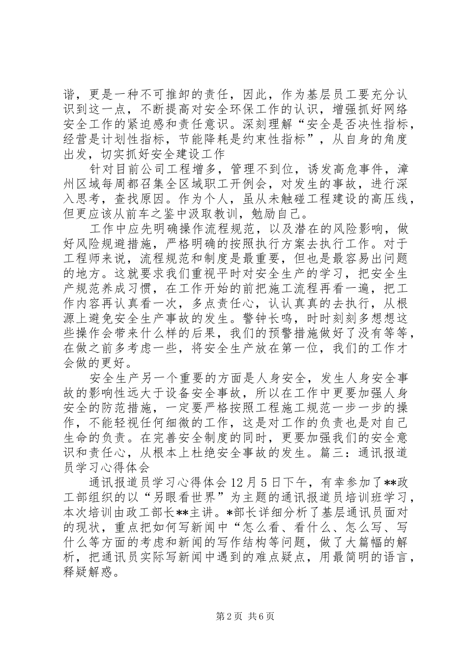 通信安全学习心得体会_第2页