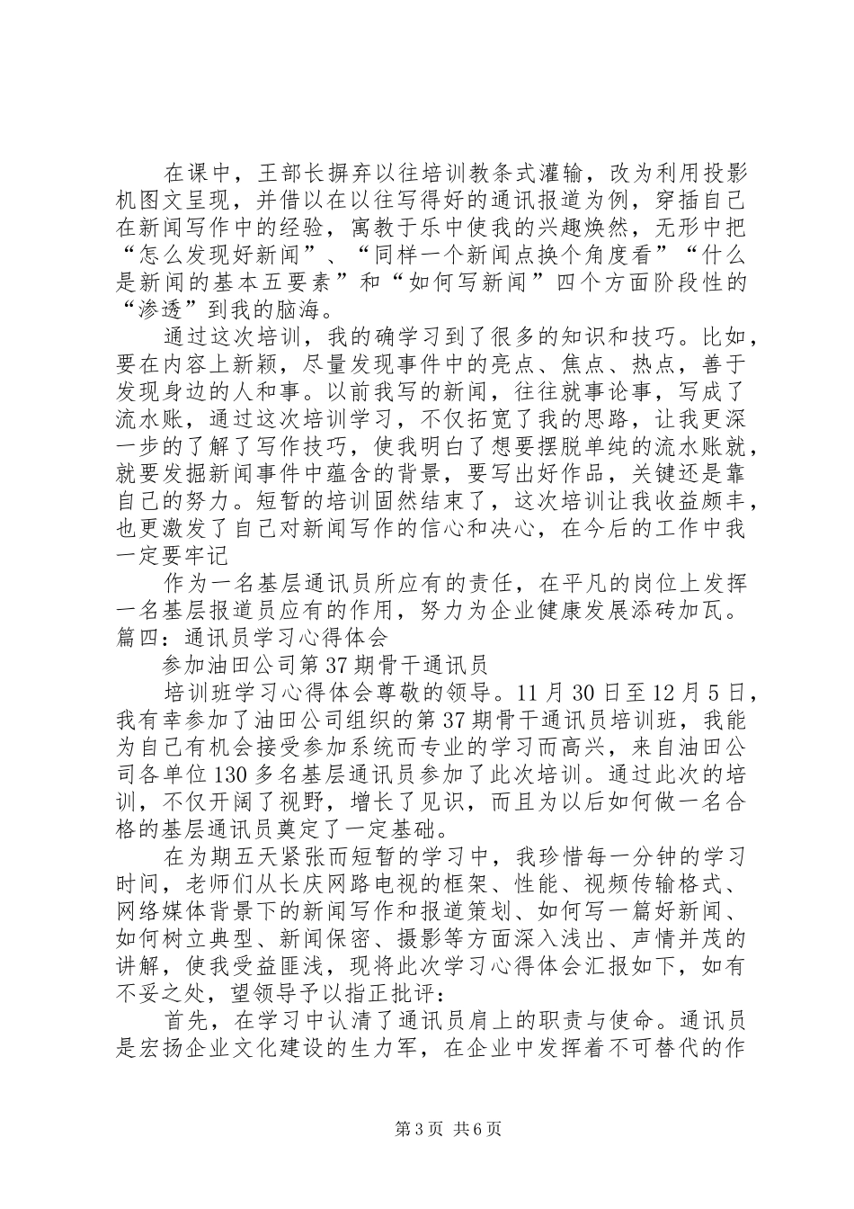 通信安全学习心得体会_第3页