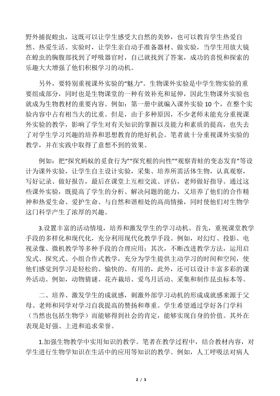 生物教学中培养和激发学生学习动机初探（突破训练）019年精选教育文档_第2页