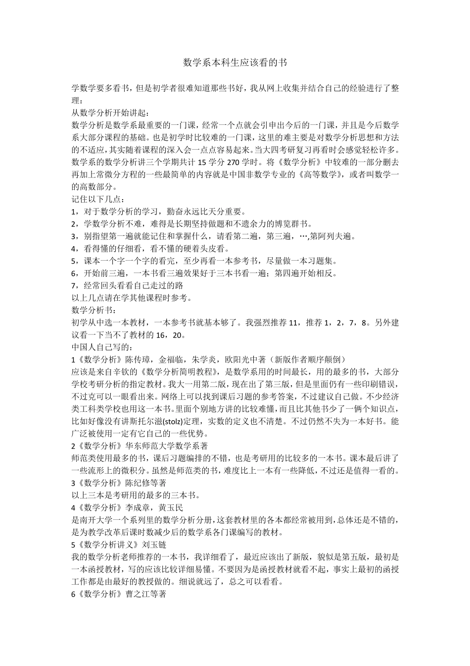 数学系本科生应该看的书 _第1页