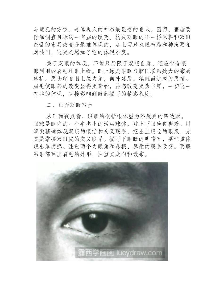 素描教程：双眼皮怎么画素描教程_第2页