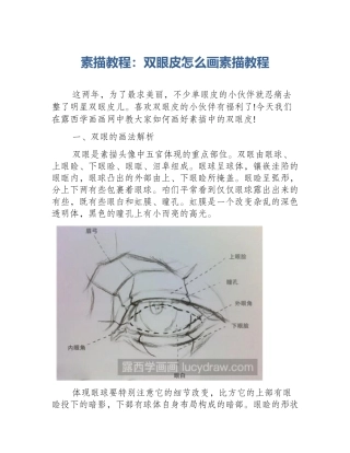 素描教程：双眼皮怎么画素描教程