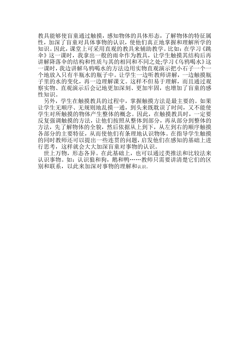 盲生语文教学中直观教学的运用_第2页