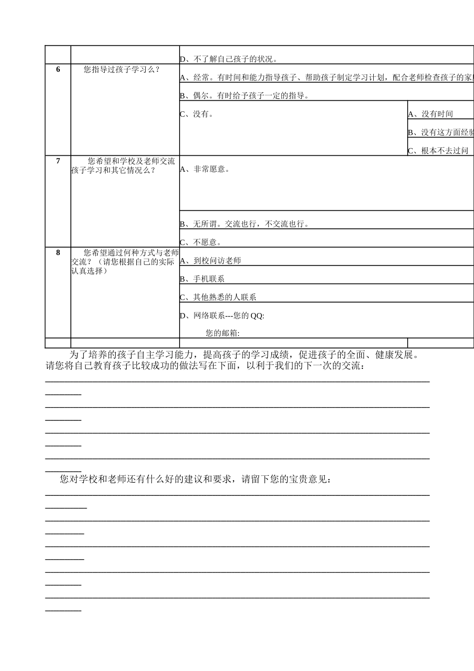 家校问卷调查_第2页