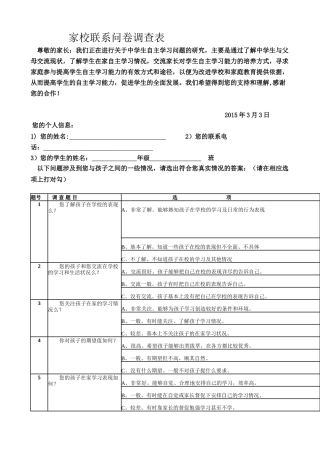 家校问卷调查
