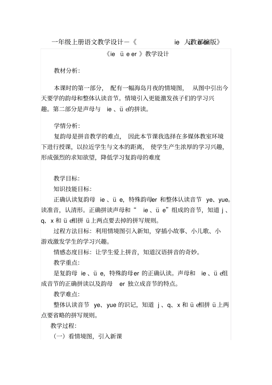 ieüeer教学设计1_第1页