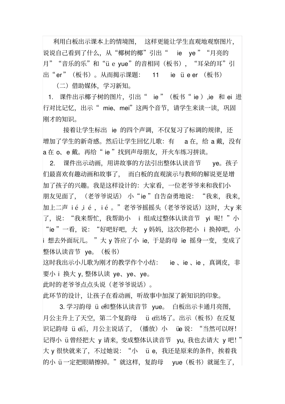 ieüeer教学设计1_第2页