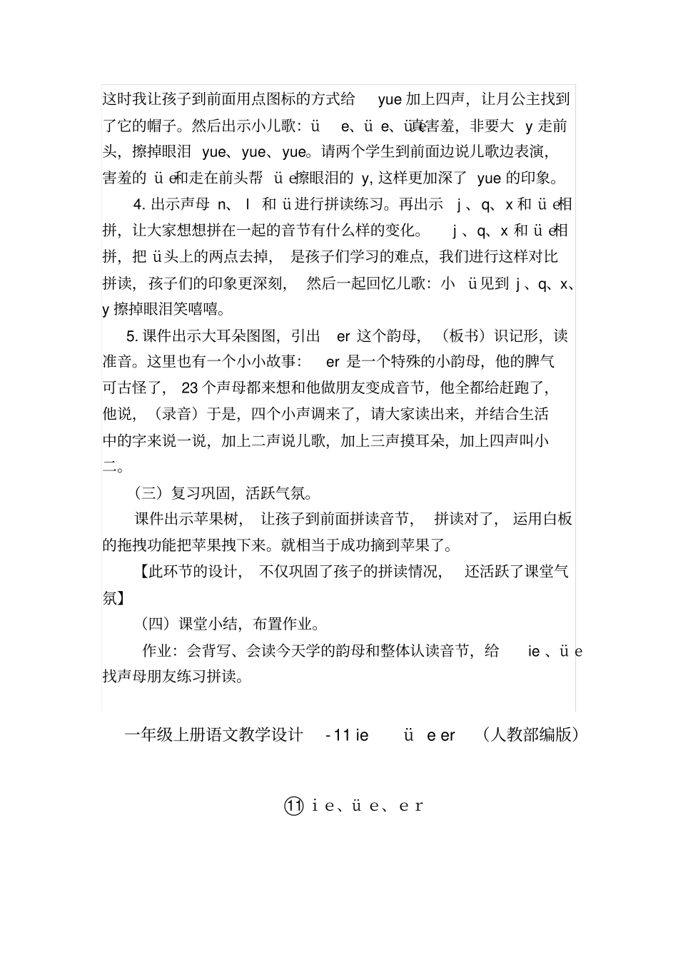 ieüeer教学设计1_第3页