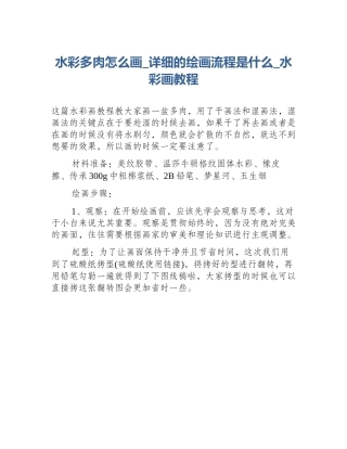 水彩多肉怎么画_详细的绘画流程是什么_水彩画教程