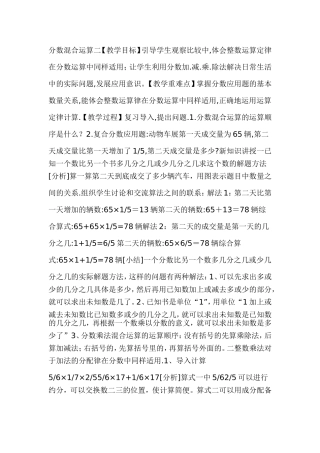 分数混合运算二 (2)