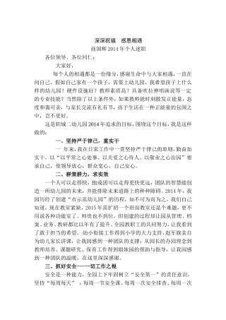 2014年园长个人述职修改稿