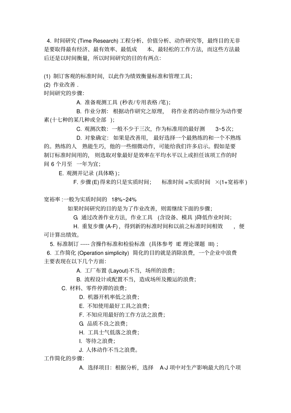 IE基础知识资料_第2页