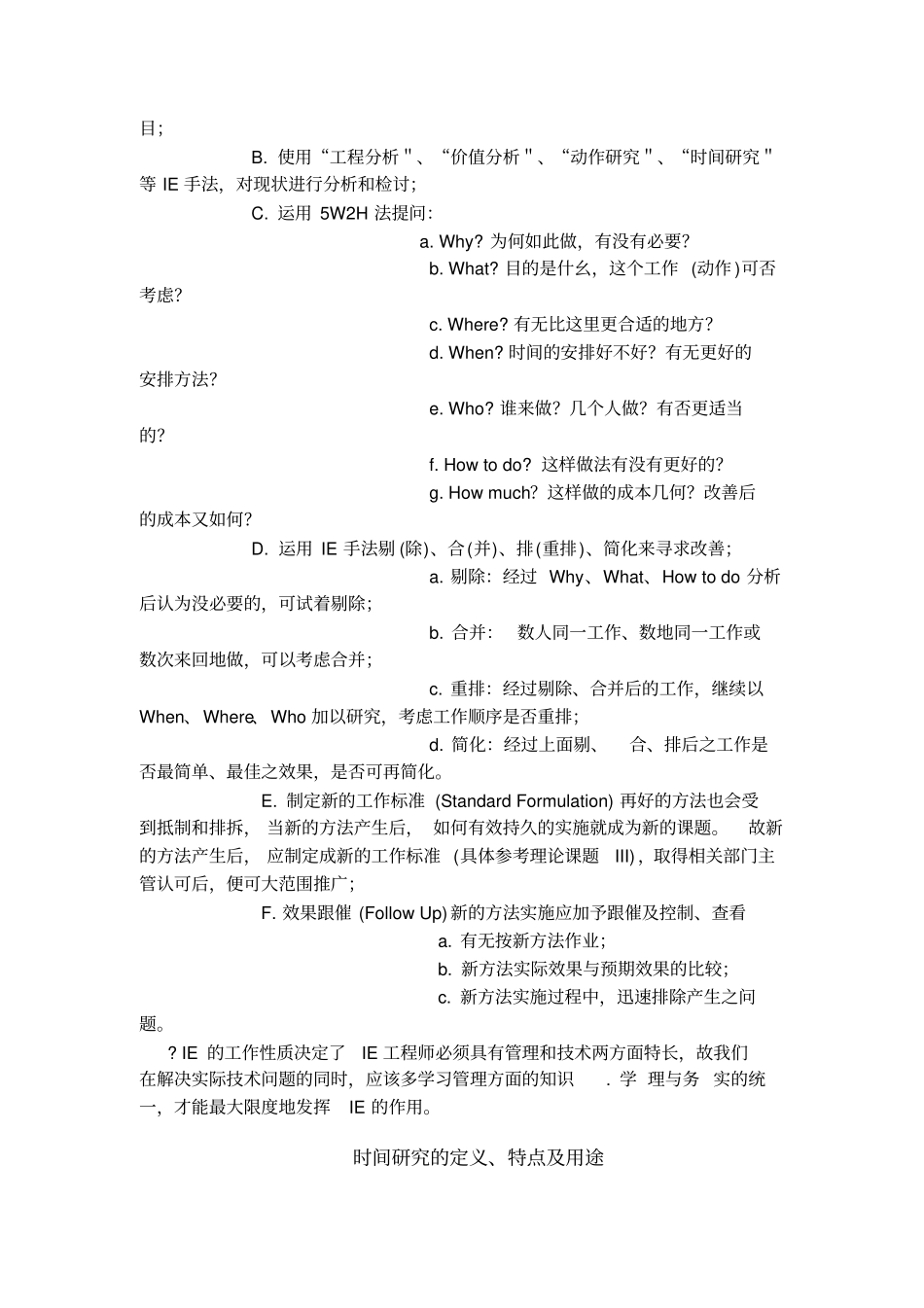 IE基础知识资料_第3页