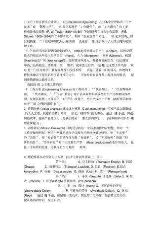 IE基础知识资料