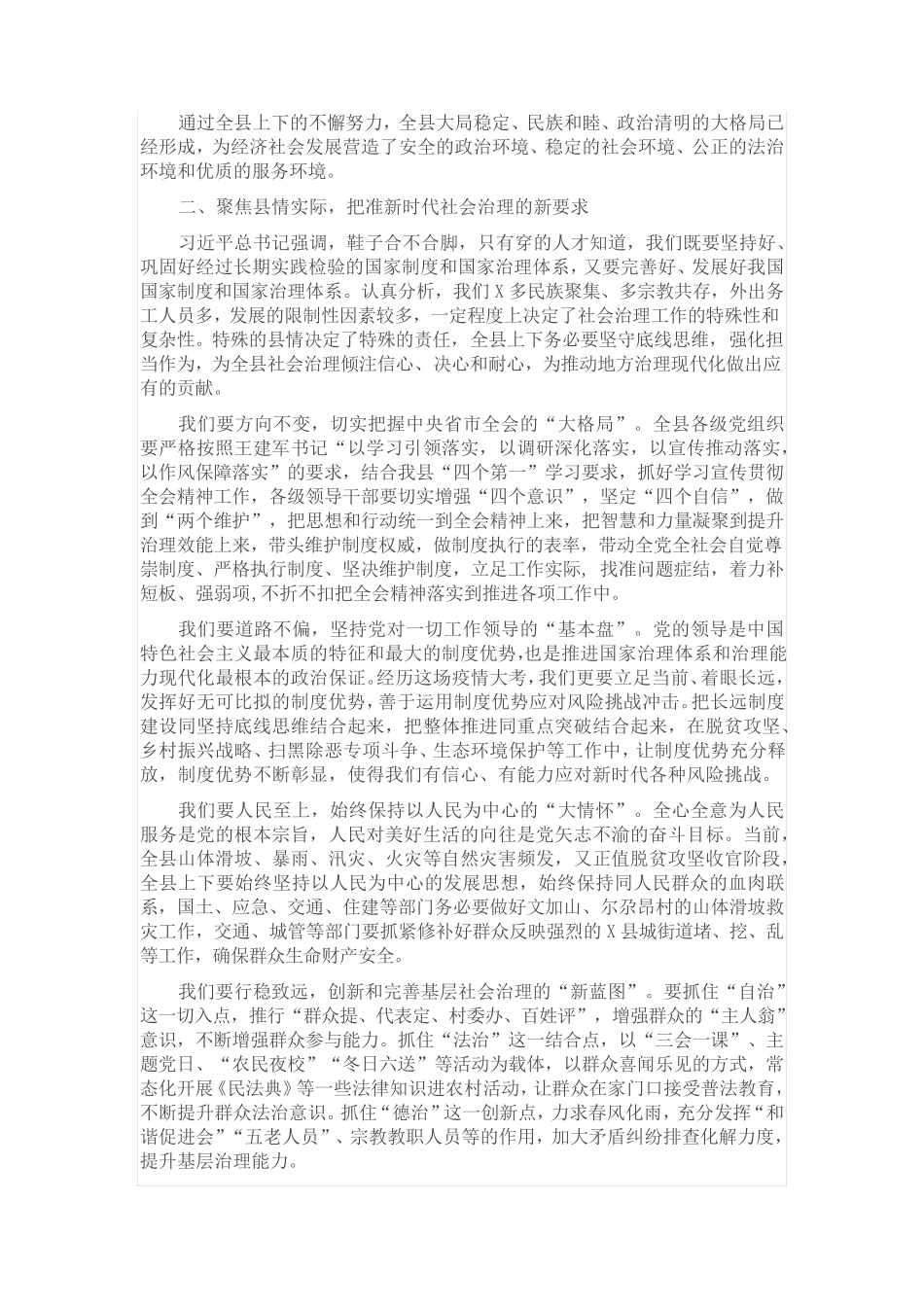 县委书记在县委全体会议上的讲话 _第2页