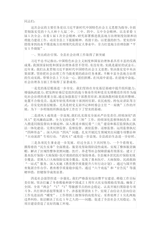 县委书记在县委全体会议上的讲话 