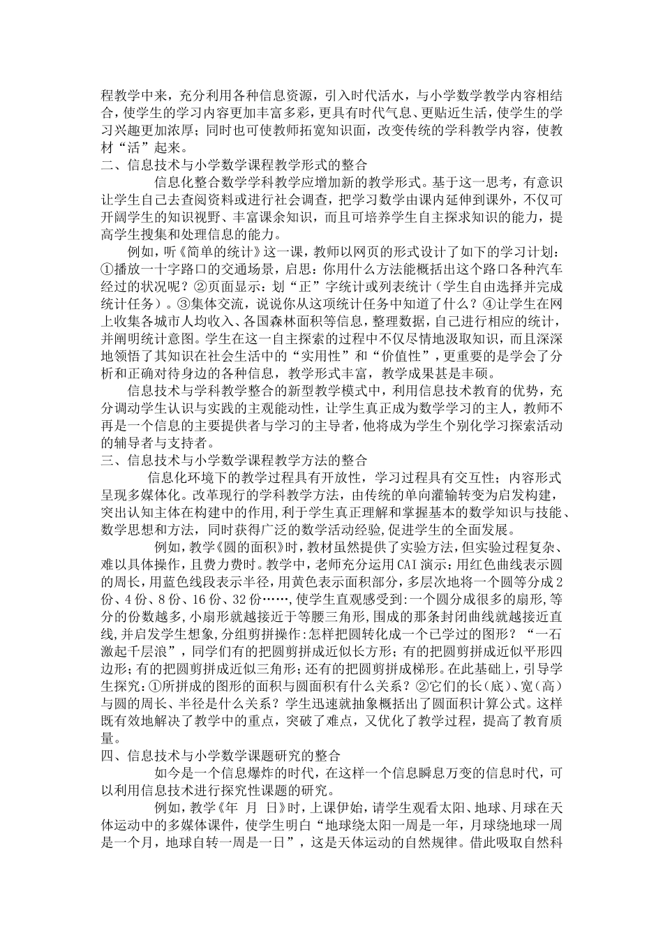 信息技术与小学数学课程整合的实践研究_第2页