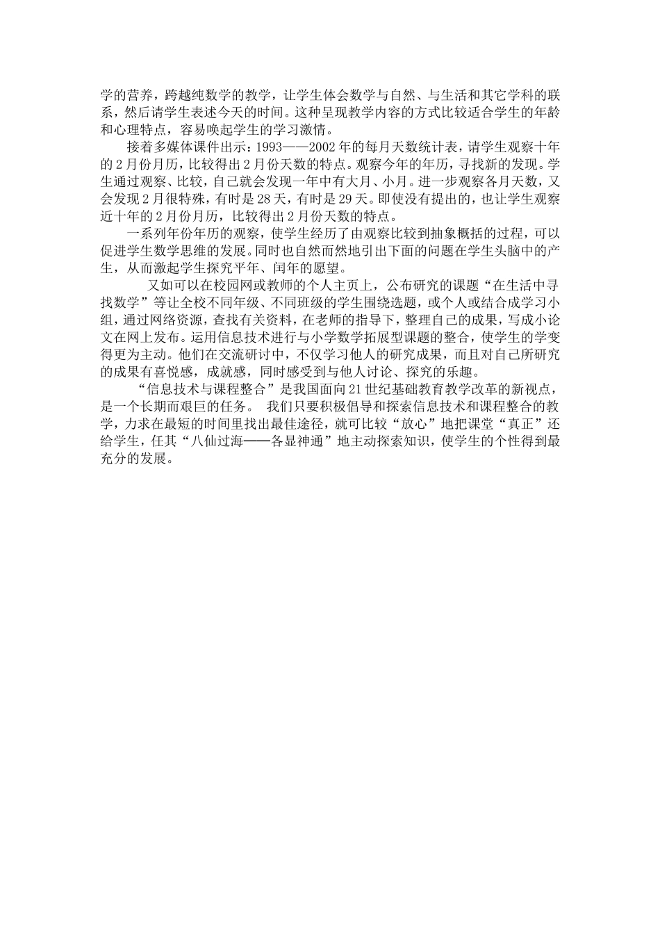 信息技术与小学数学课程整合的实践研究_第3页