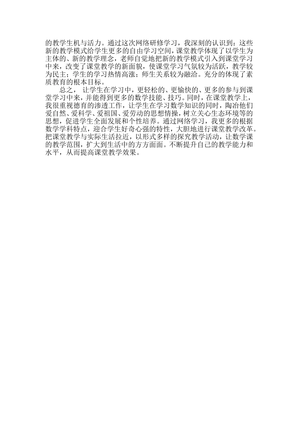 课堂教学的重要性_第2页