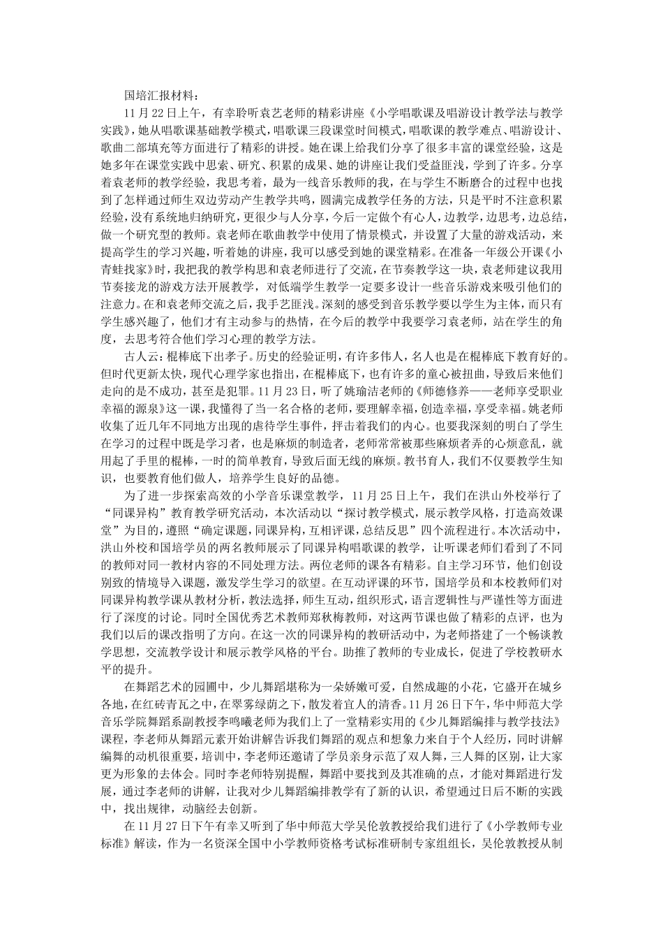 国培汇报材料4_第1页