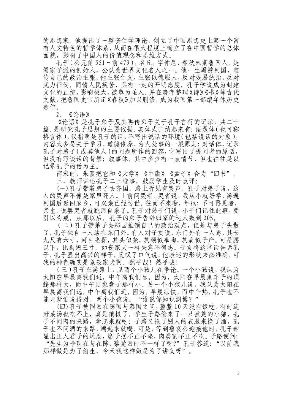 论语（第一课时）_第2页