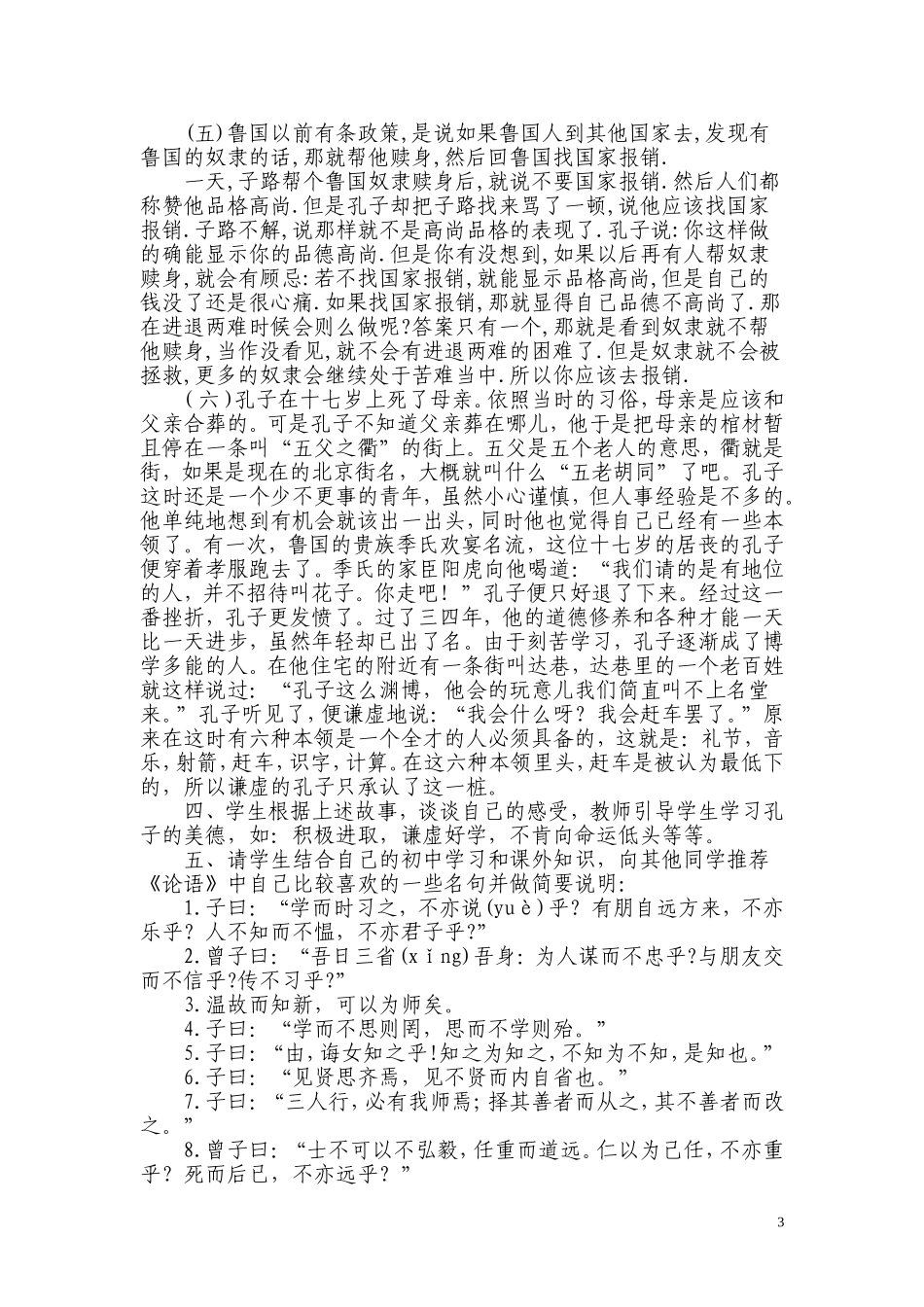 论语（第一课时）_第3页