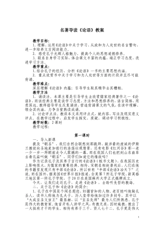 论语（第一课时）