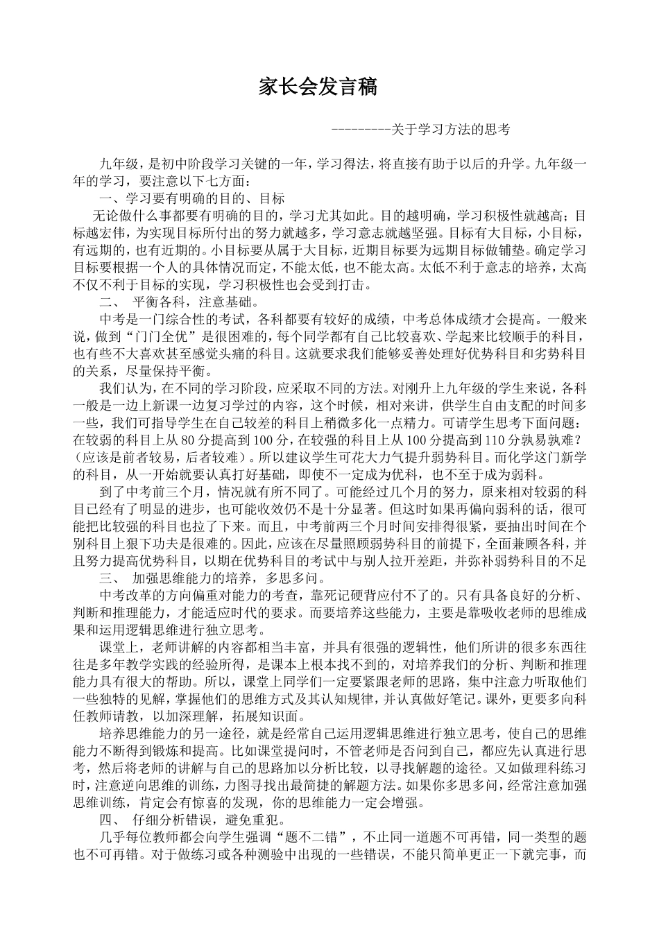 九年级学习方法_第1页