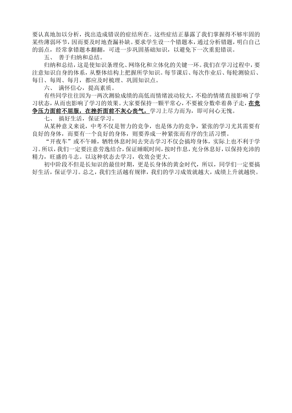 九年级学习方法_第2页