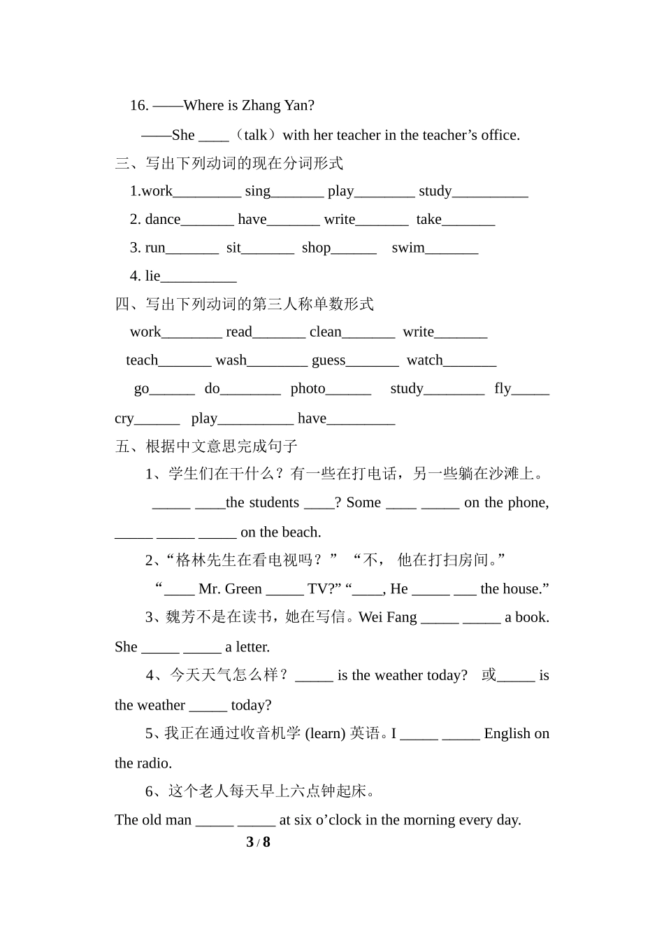 一般现在时和现在进行时练习题_第3页