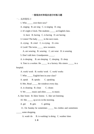 一般现在时和现在进行时练习题
