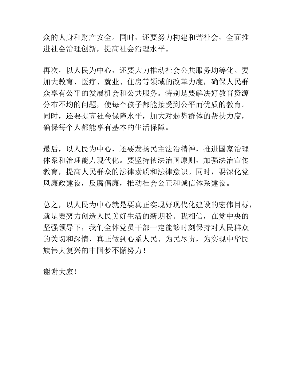 人民为中心发言交流材料 _第2页