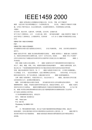 IEEE1459翻译解析
