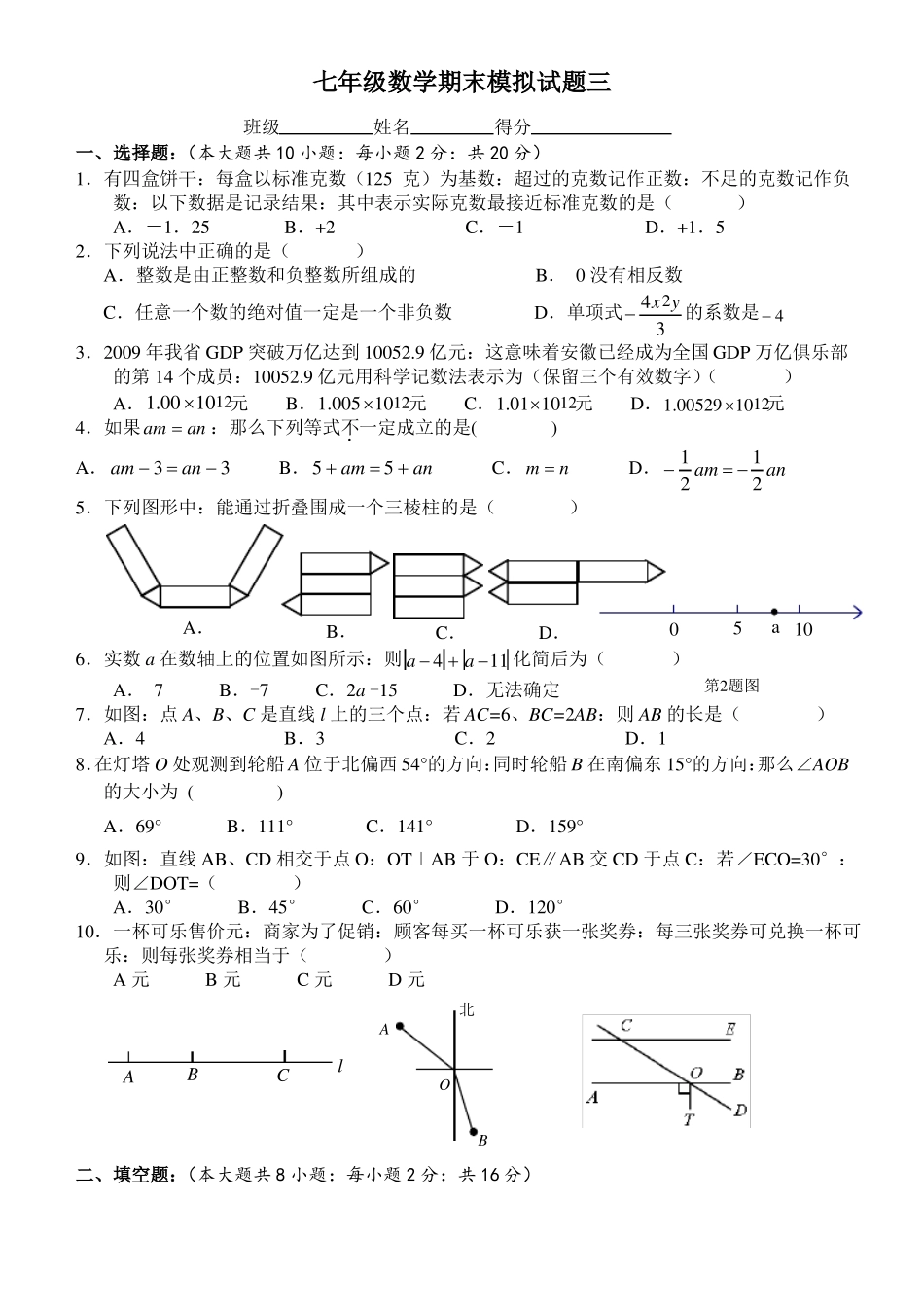 七年级数学期末模拟试题三_第1页