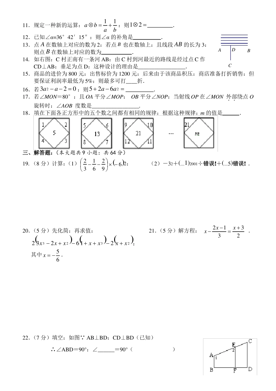 七年级数学期末模拟试题三_第2页
