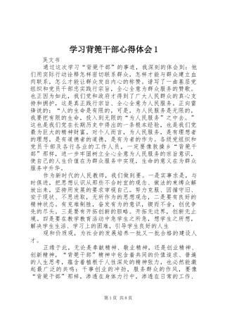 学习背篼干部心得体会1