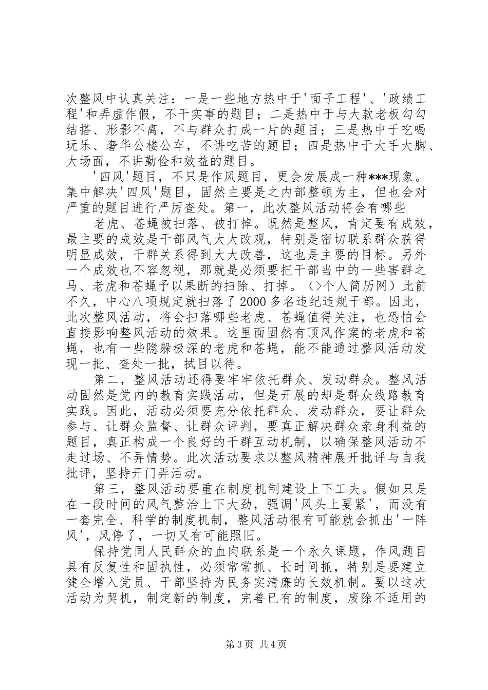 学习四风问题心得体会_第3页