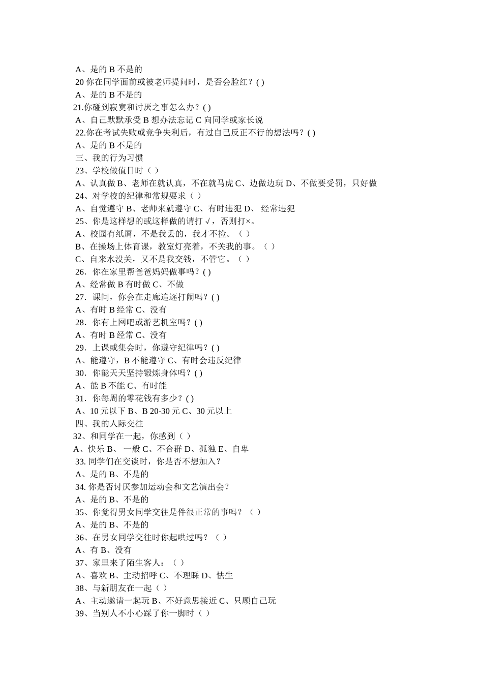 小学生心理健康调查问卷 (2)_第2页