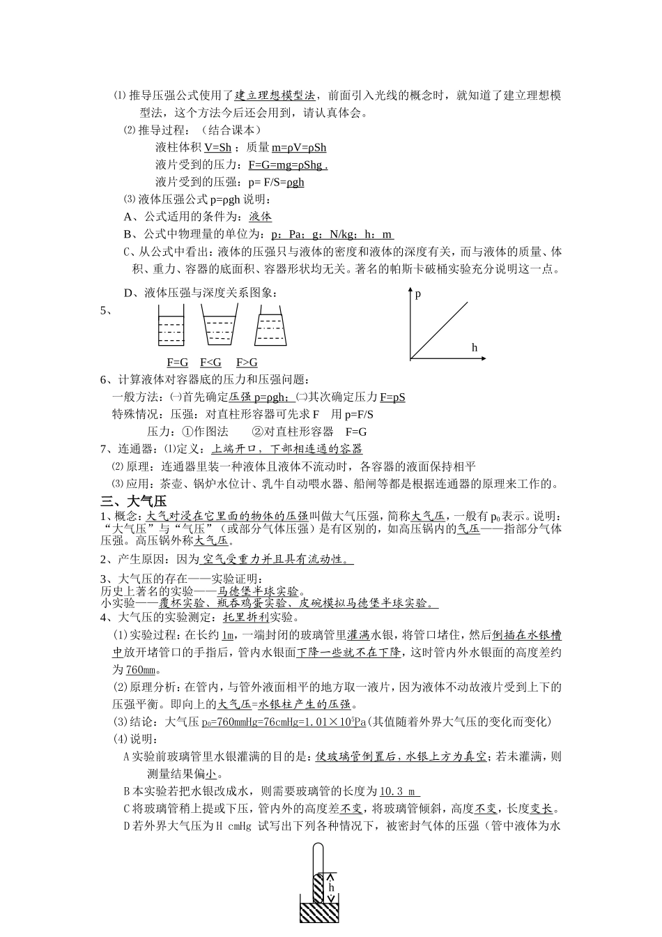 压力和压强复习提纲_第2页