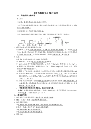 压力和压强复习提纲
