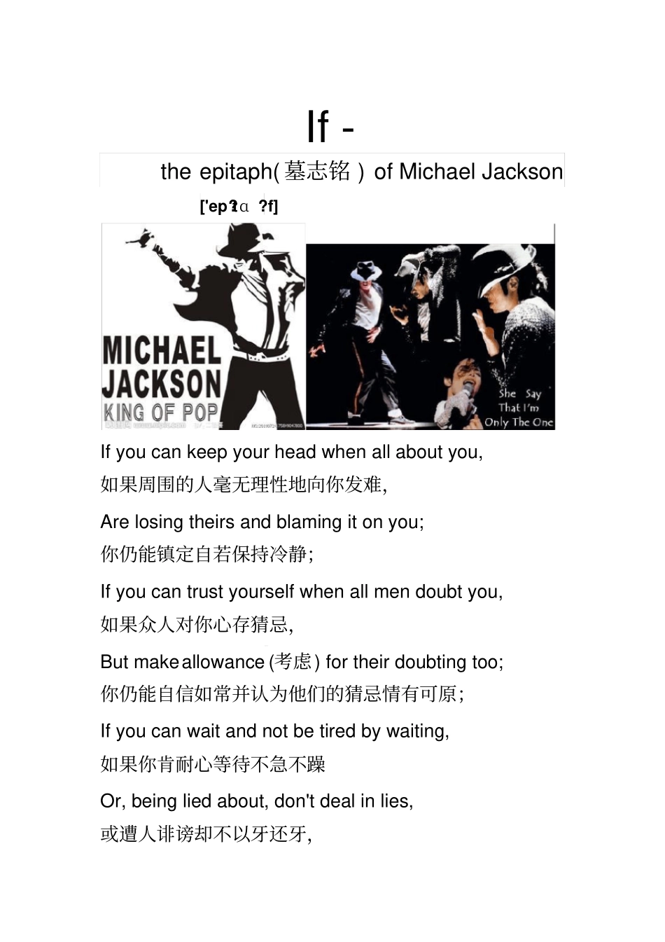 If--MichaelJackson墓志铭_第1页