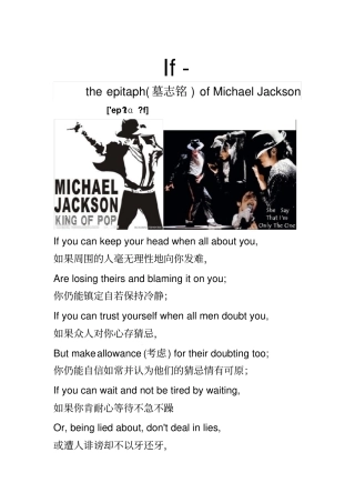 If--MichaelJackson墓志铭