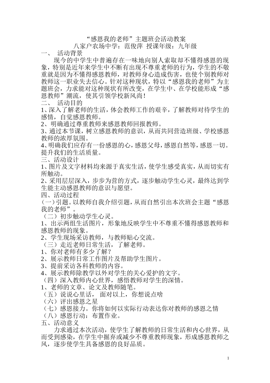 范俊萍班会教案_第1页