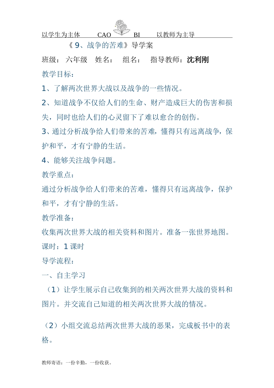 《9、战争的苦难》导学案_第1页