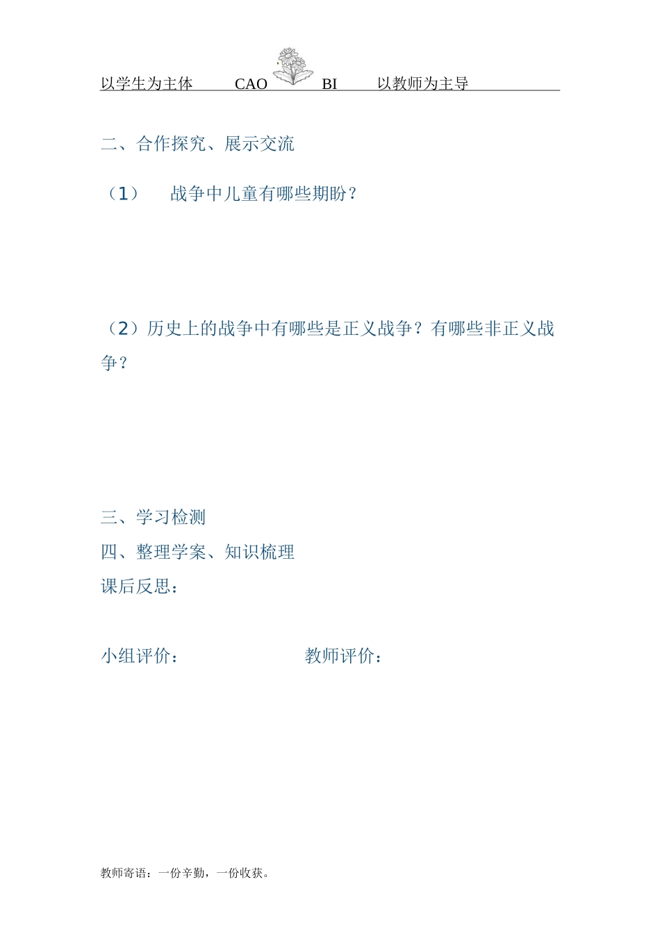 《9、战争的苦难》导学案_第2页