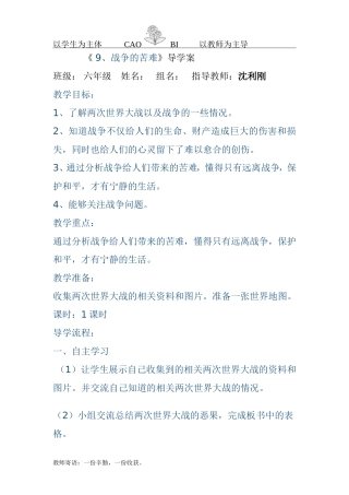 《9、战争的苦难》导学案