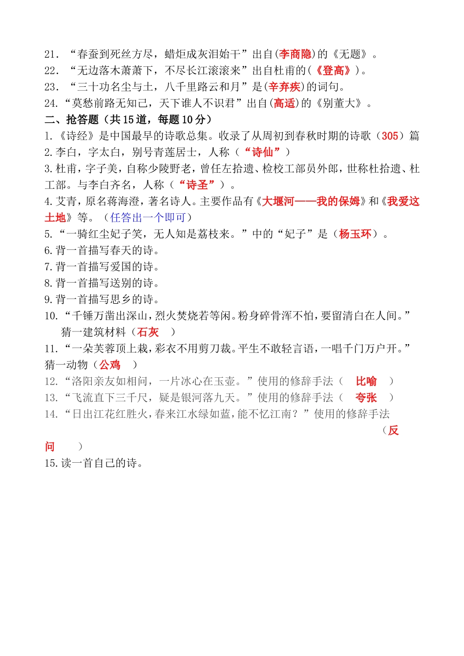 六年级二班诗歌知识竞赛题_第2页