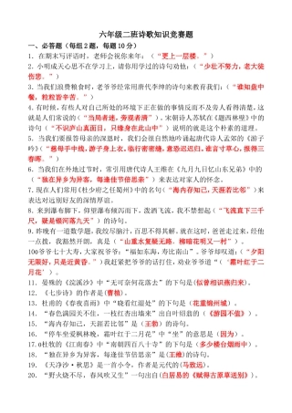 六年级二班诗歌知识竞赛题
