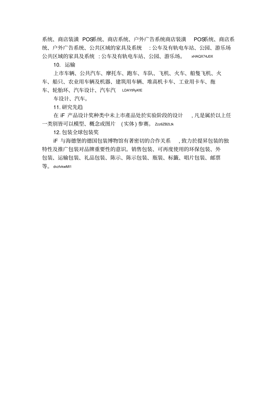 if奖项分类_第2页