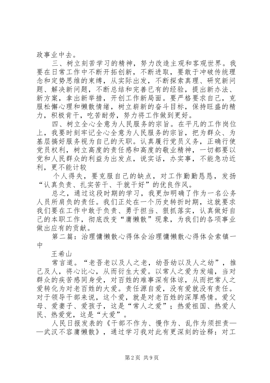 学习治理慵懒散心得体会_第2页